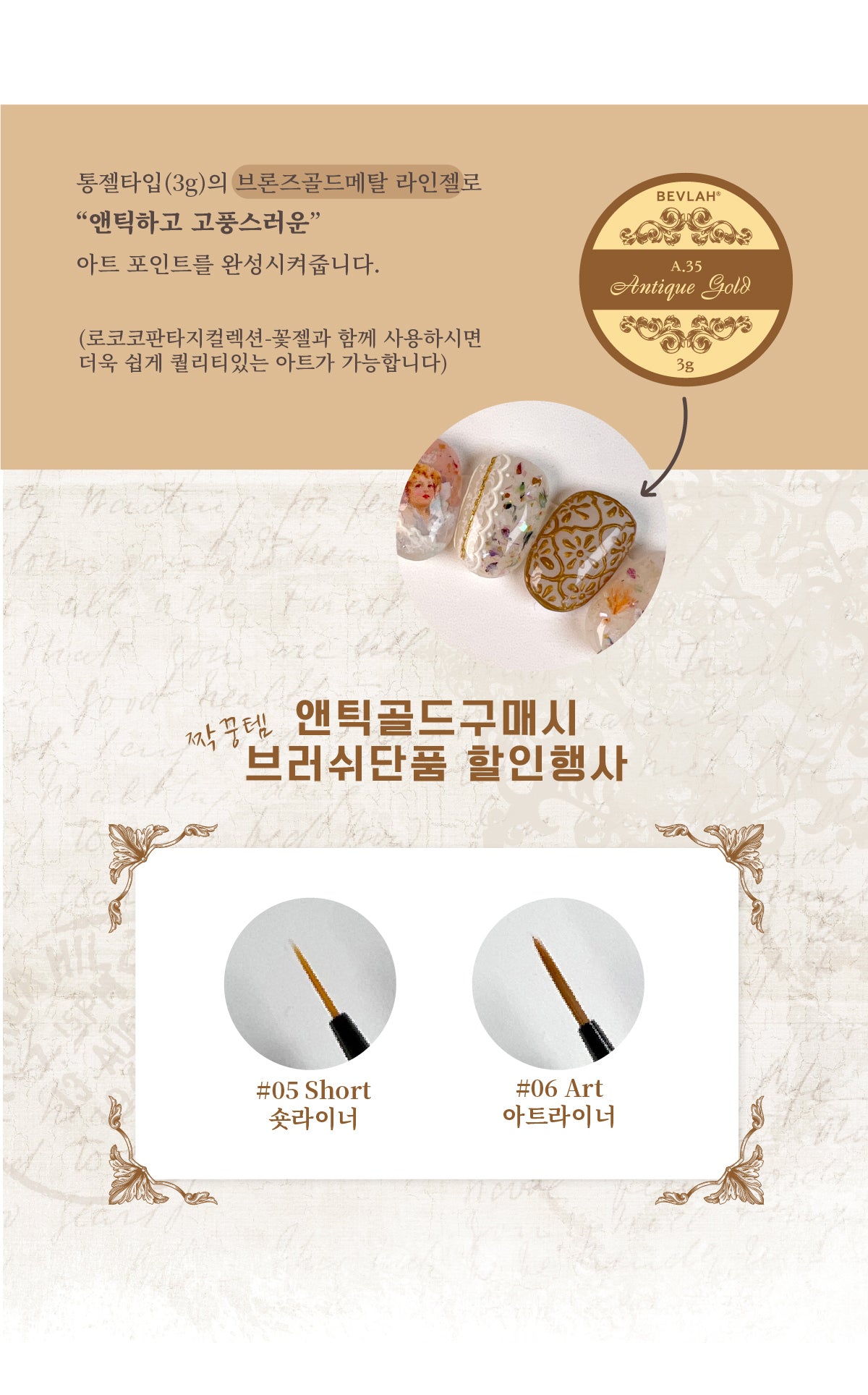 BEVLAH - Antique Gold Art Gel